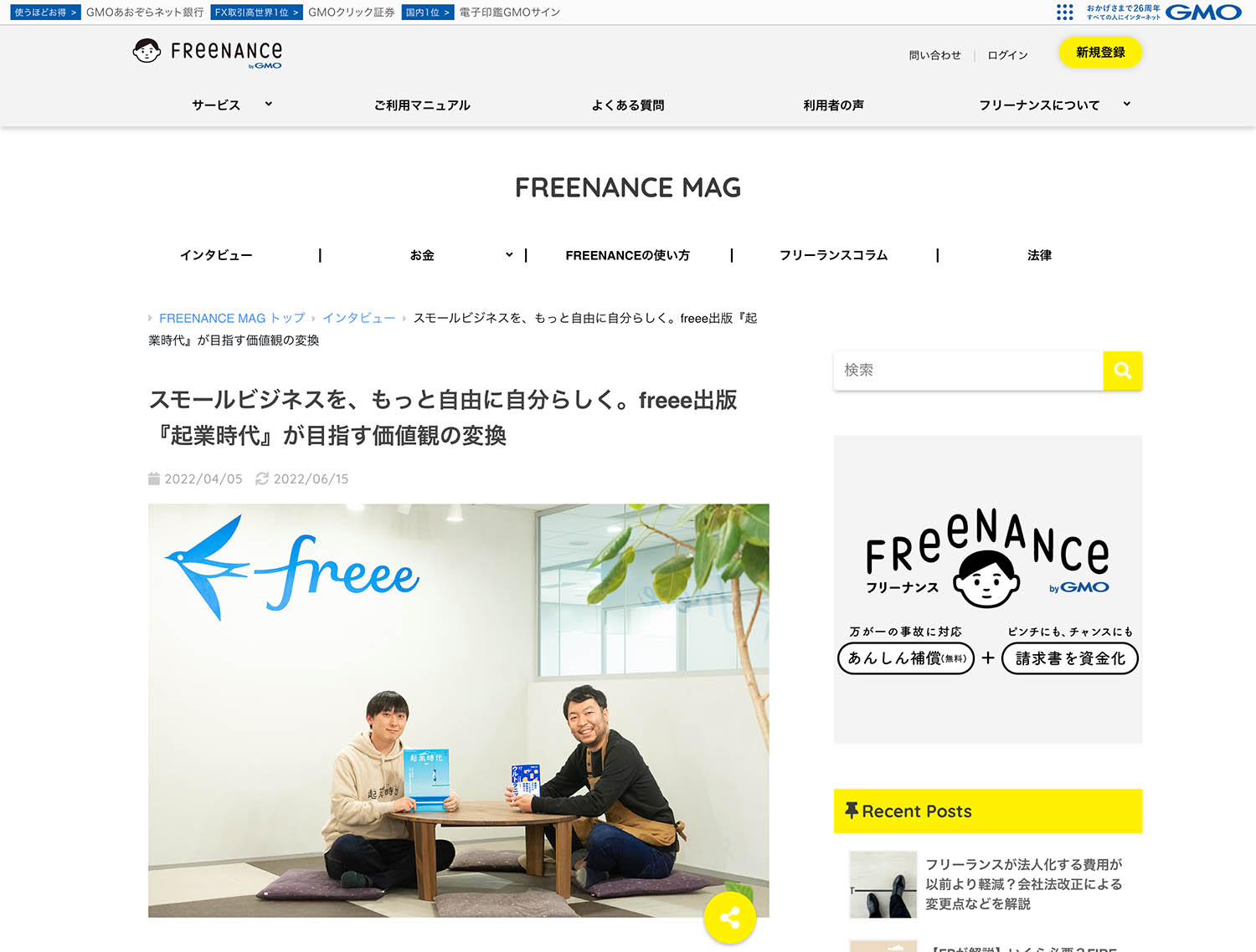 freenance site freee
